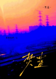 焚蓝(强制1v1)